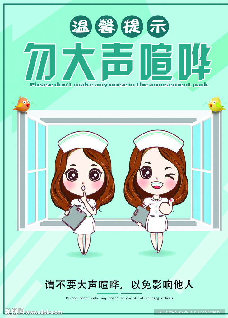 请勿大声喧哗