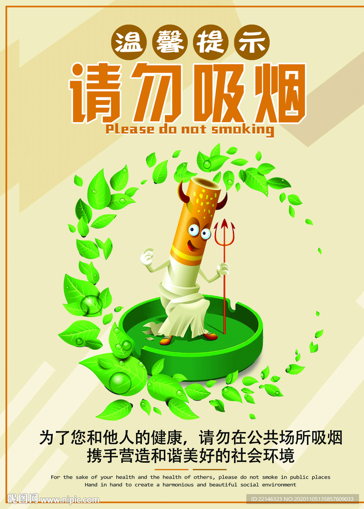 请勿吸烟
