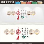 棋牌文化墙