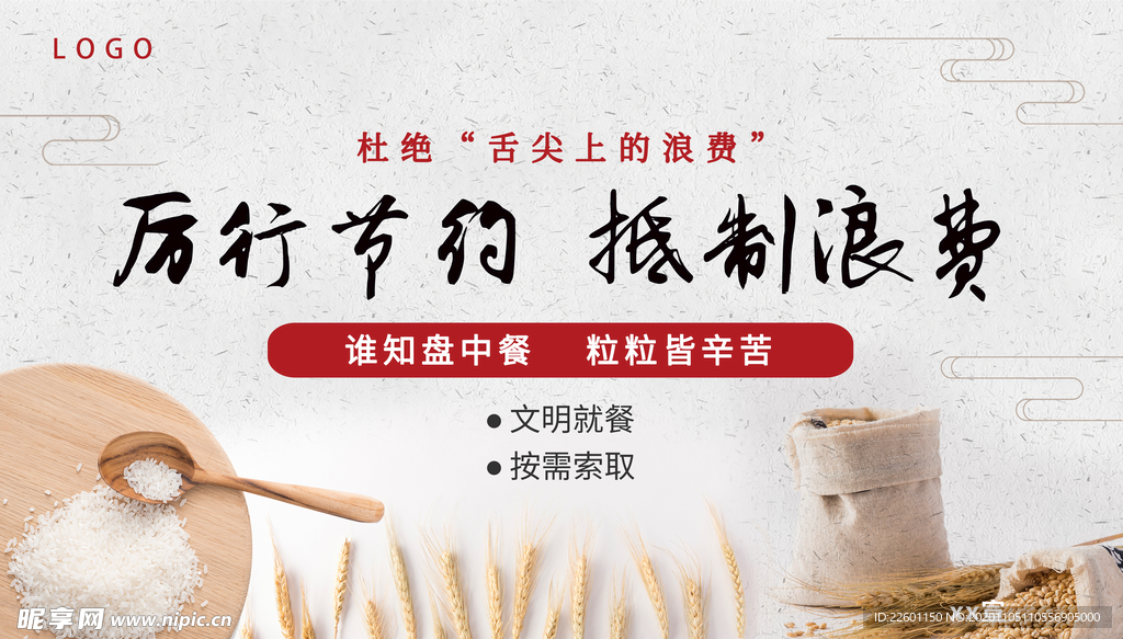节约粮食海报