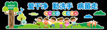 爱干净 勤洗手 病菌走