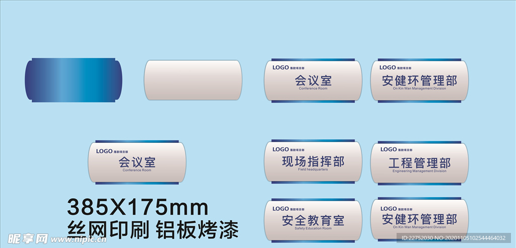 现场办公室标识门牌 丝网印刷