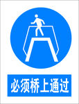 必须桥上通过
