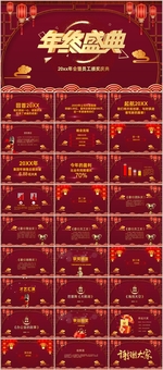年终盛典