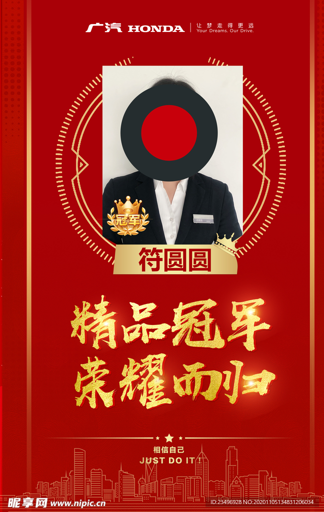 销售冠军