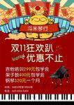 双十一钢琴活动
