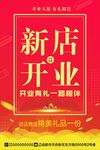 新店开业