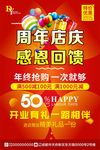 周年店庆