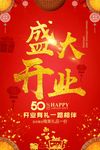 盛大开业