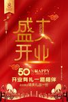 盛大开业
