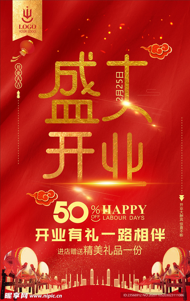 盛大开业