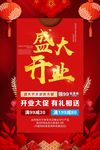 盛大开业