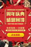 周年店庆