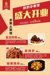 餐馆盛大开业
