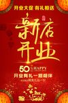 新店开业