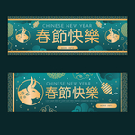 春节快乐矢量横幅