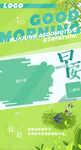 早安海报