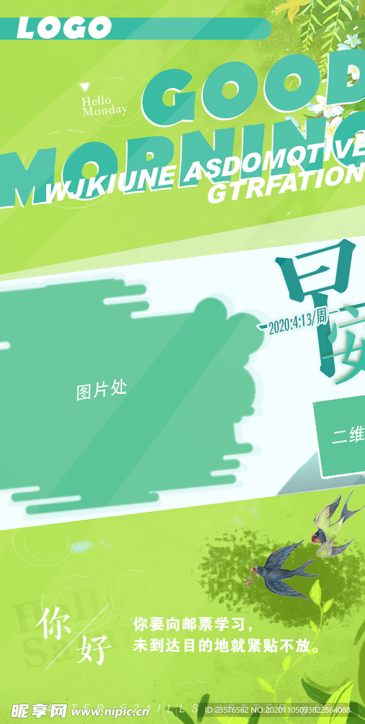 早安海报