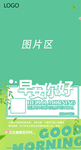 早安海报
