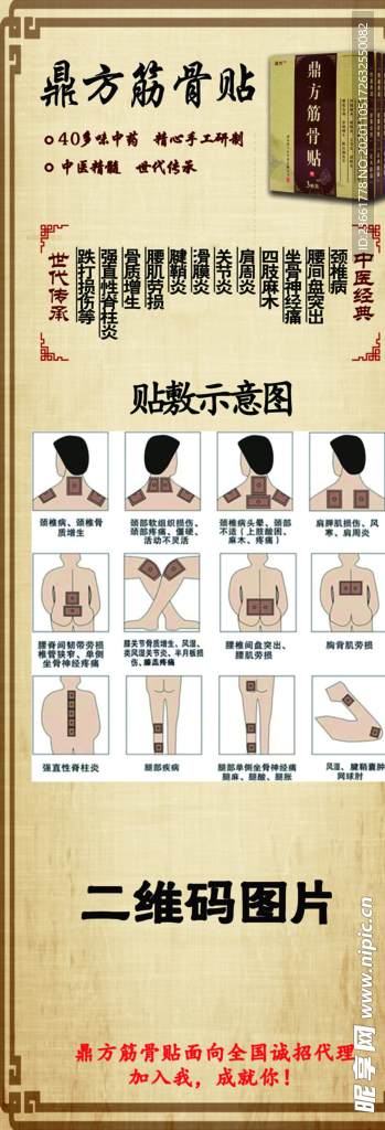 鼎方筋骨贴