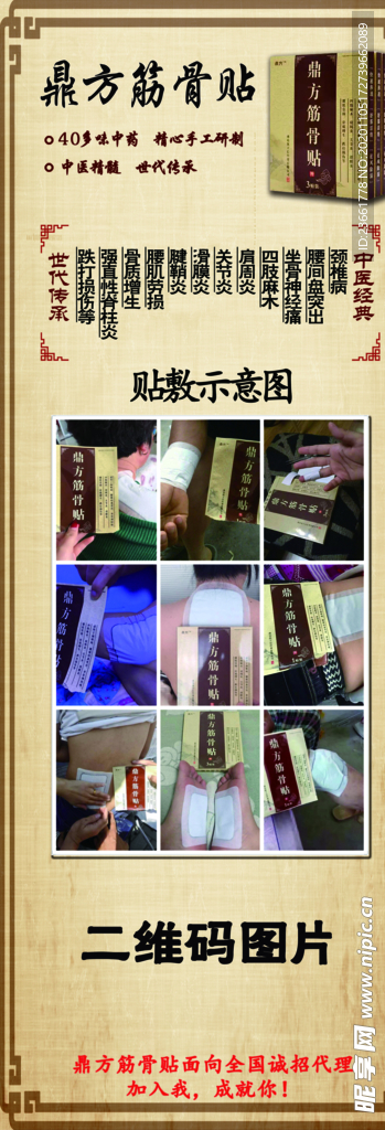 鼎方 筋骨贴 展架
