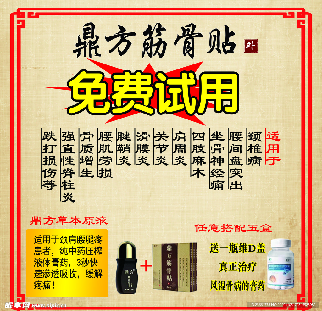 鼎方筋骨贴展架