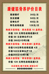 康健脊骨养护价目表