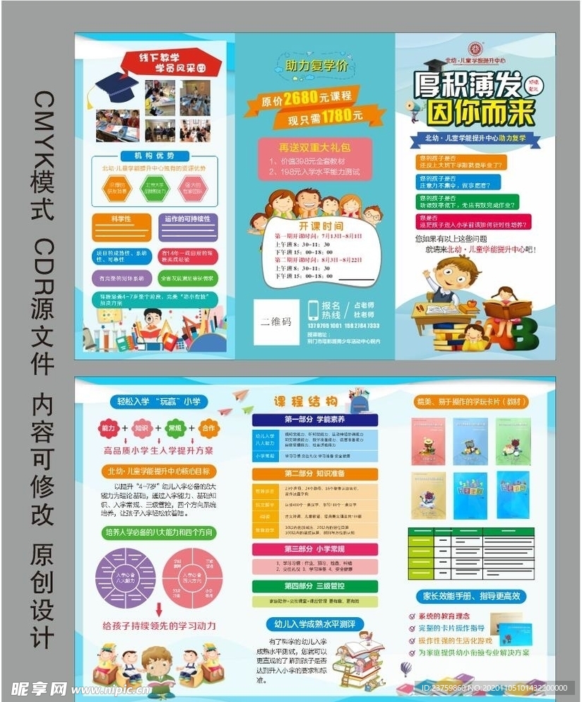 培训班三折页