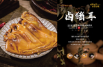卤味