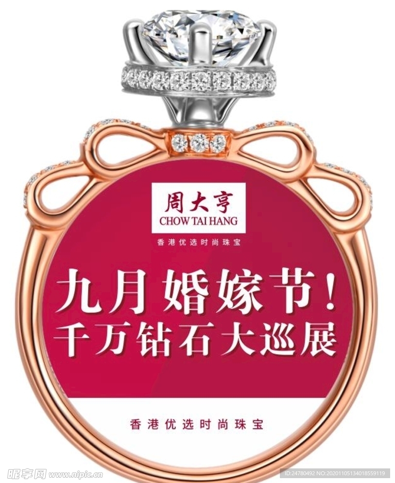 珠宝戒指