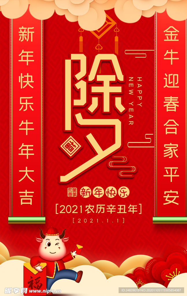 春节新年喜庆牛年2021年吉祥