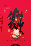 春节新年喜庆牛年2021年吉祥