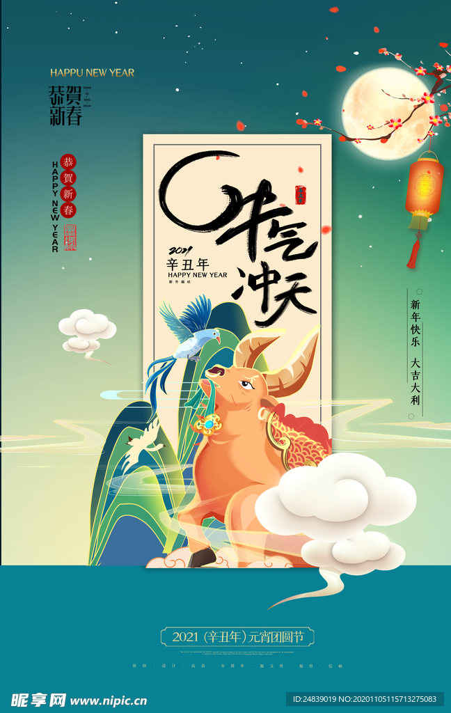 春节新年喜庆牛年2021年吉祥