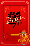 春节新年喜庆牛年2021年吉祥
