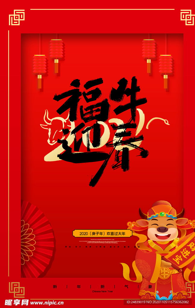 春节新年喜庆牛年2021年吉祥