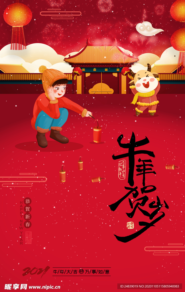 春节新年喜庆牛年2021年吉祥