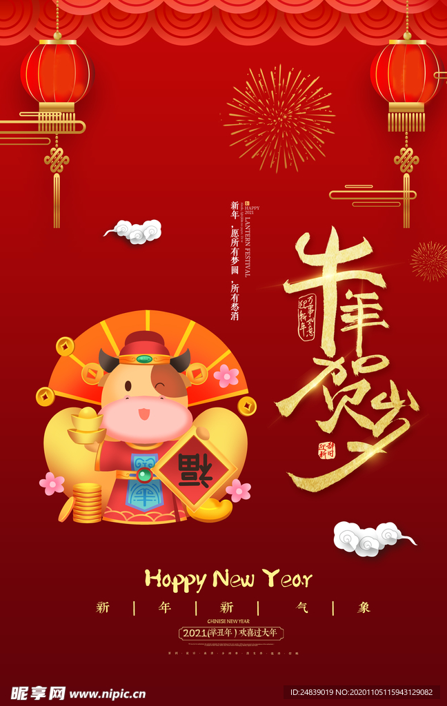 春节新年喜庆牛年2021年吉祥