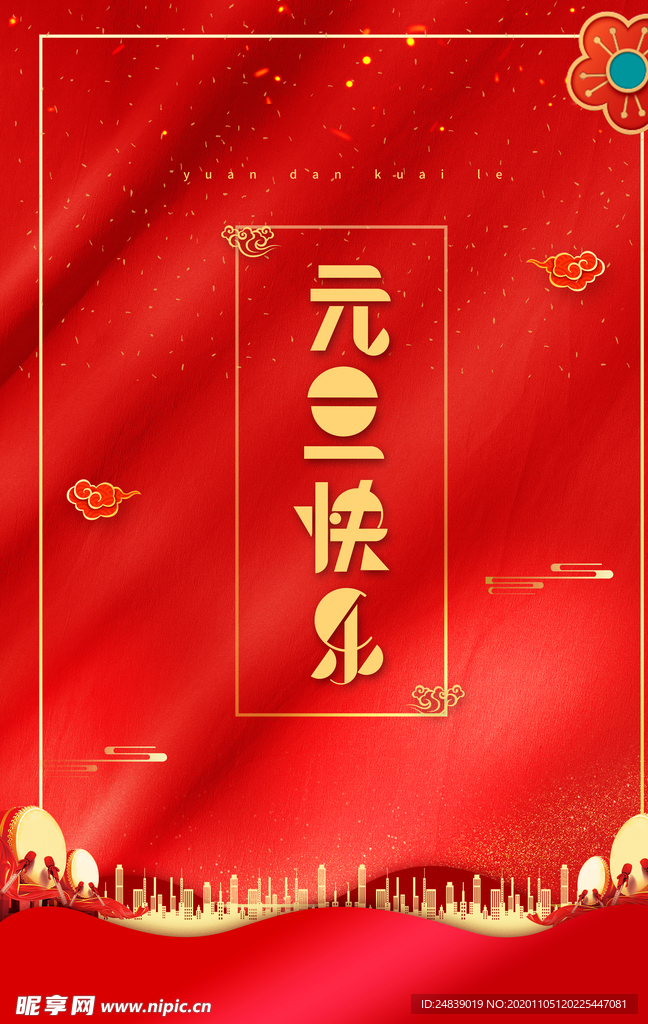 春节新年喜庆牛年2021年吉祥