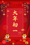 春节新年喜庆牛年2021年吉祥
