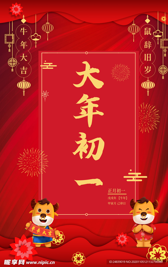 春节新年喜庆牛年2021年吉祥