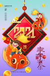春节新年喜庆牛年2021年吉祥