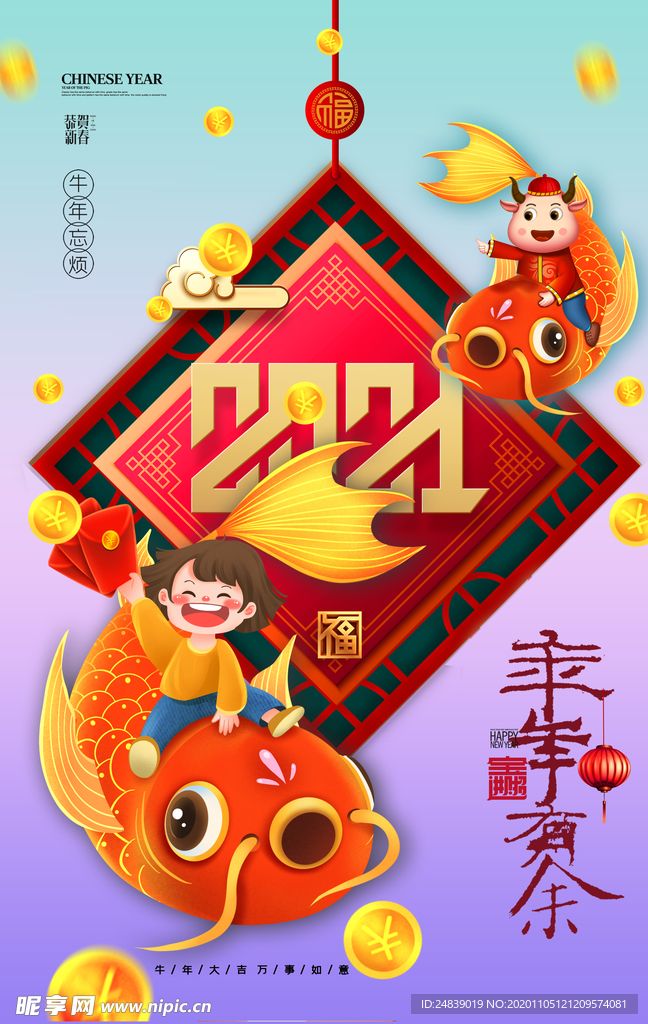 春节新年喜庆牛年2021年吉祥