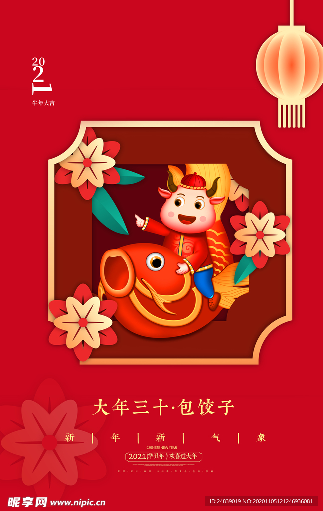 春节新年喜庆牛年2021年吉祥