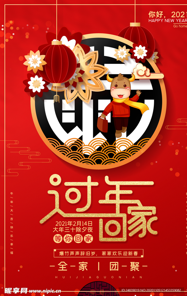 春节新年喜庆牛年2021年吉祥