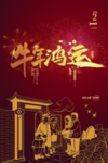 春节新年喜庆牛年2021年吉祥