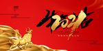 春节新年喜庆牛年2021年吉祥