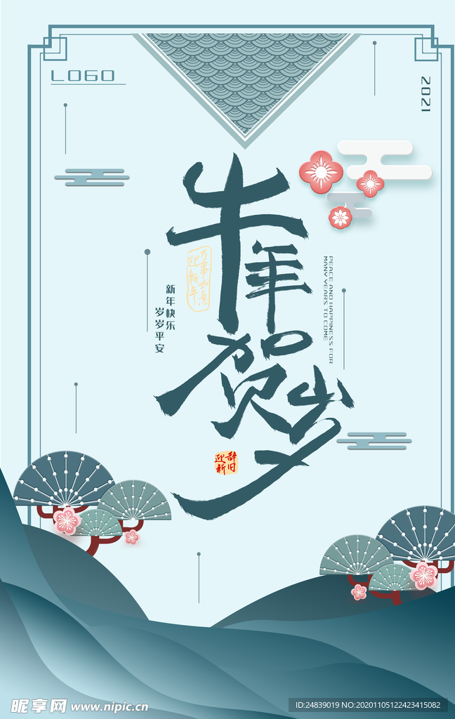 春节新年喜庆牛年2021年吉祥