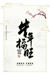 春节新年喜庆牛年2021年吉祥