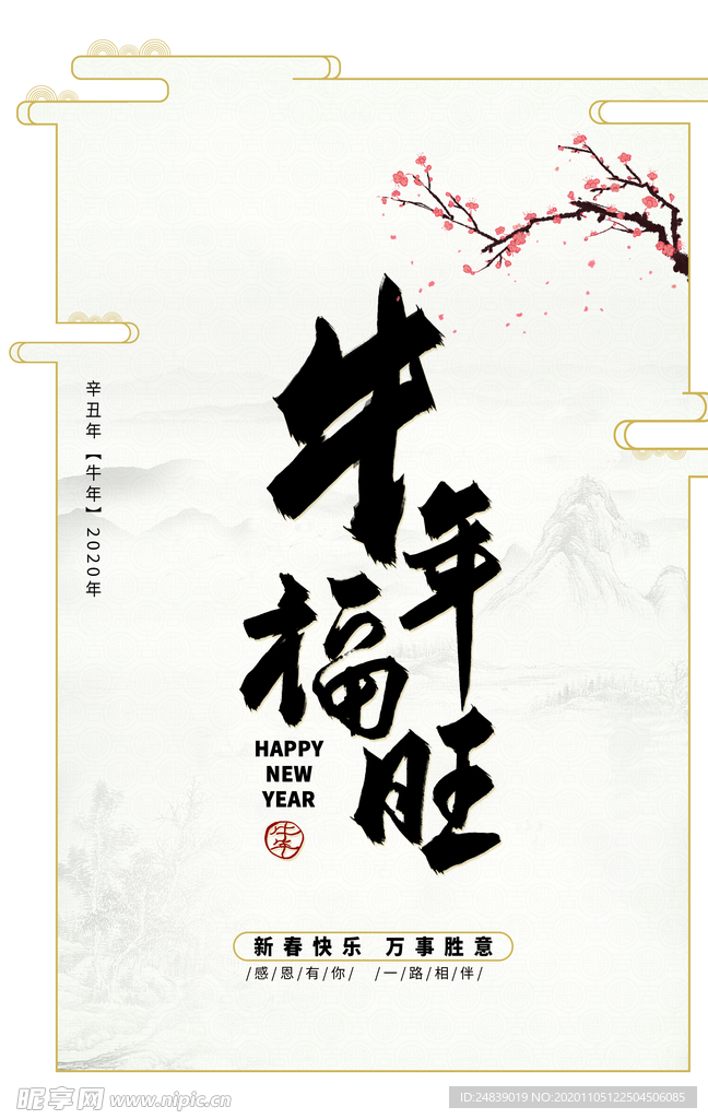 春节新年喜庆牛年2021年吉祥