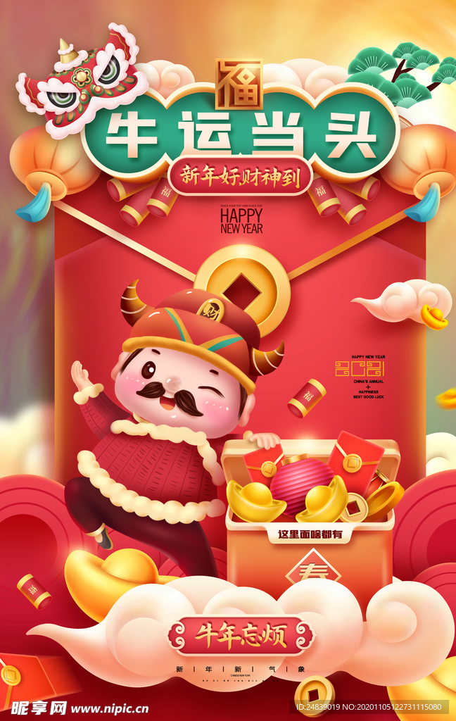 春节新年喜庆牛年2021年吉祥